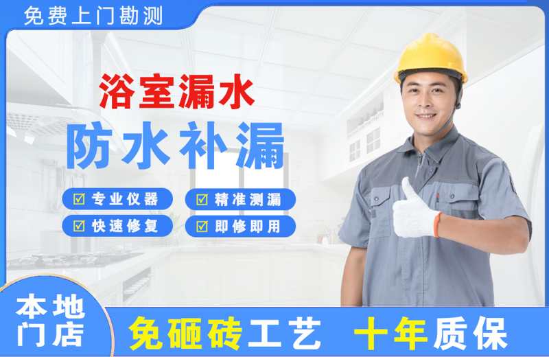 壤塘浴室漏水维修